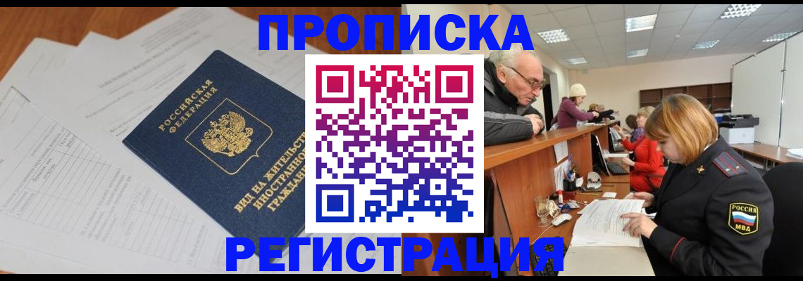 прописка иностранных граждан в Онеге