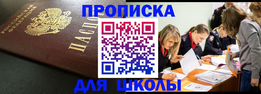 регистрация для школы в Онеге